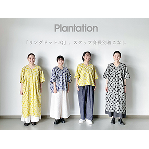 Plantation プランテーション| A-net ONLINE STORE