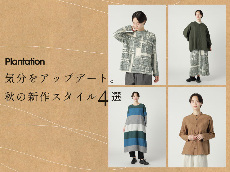 �C�����A�b�v�f�[�g�B�H�̐V��X�^�C��4�I